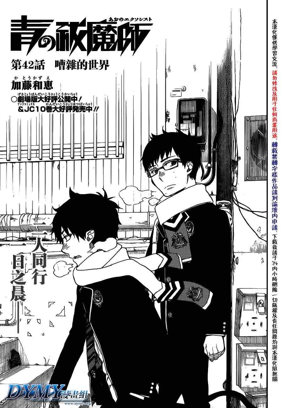 第42话 嘈杂的世界