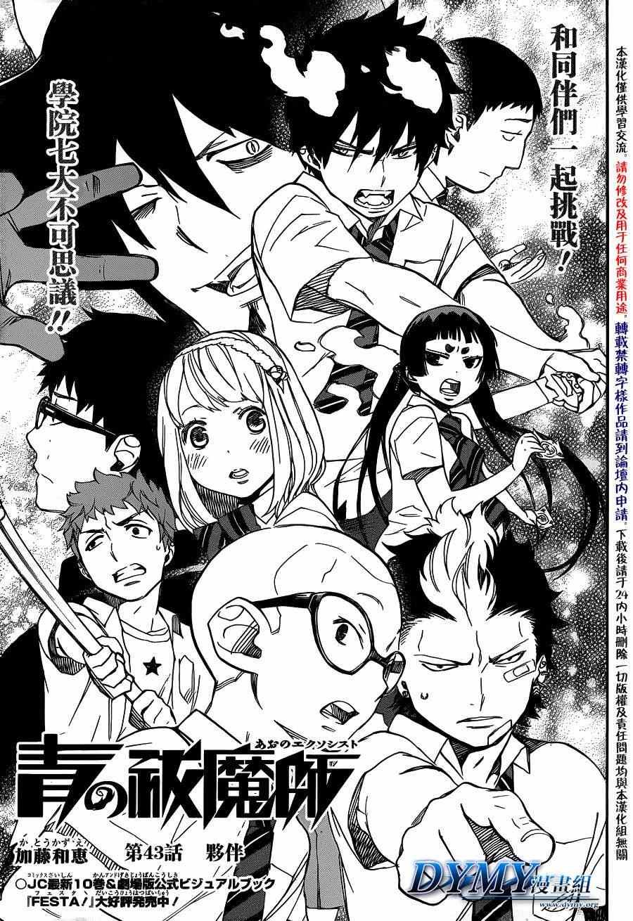 第43话 伙伴