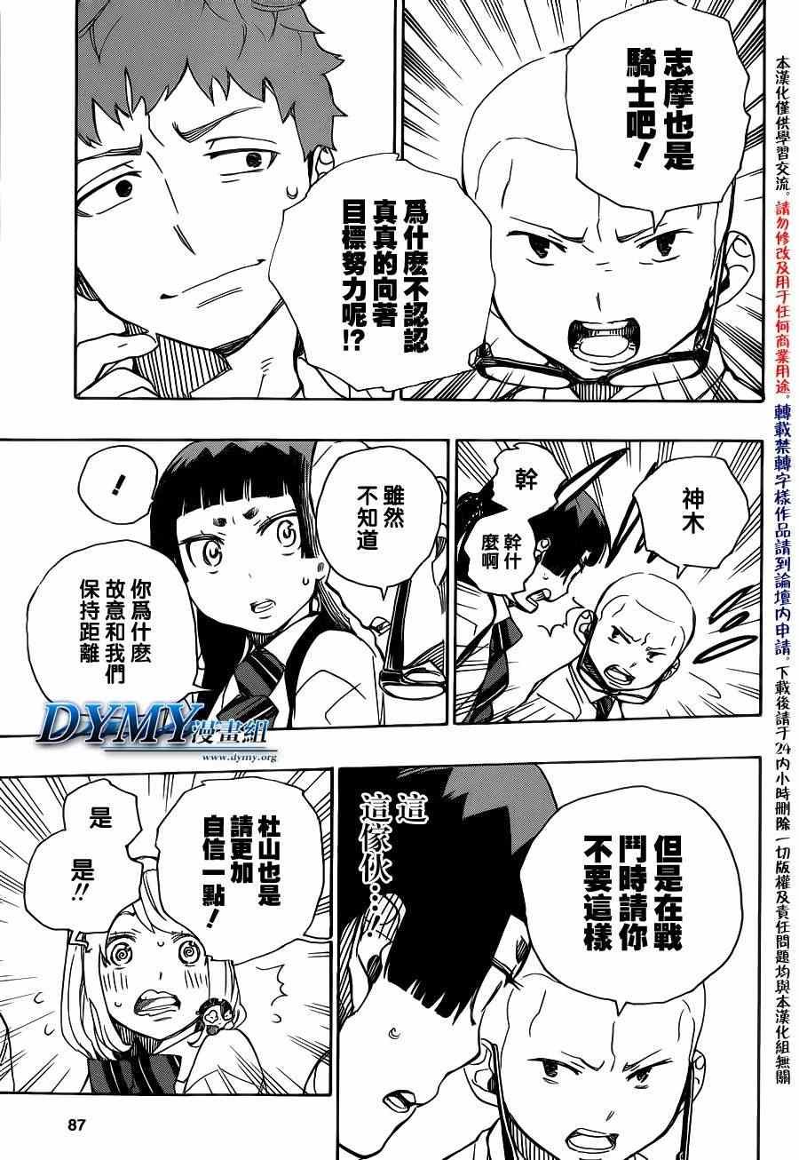 第43话 伙伴