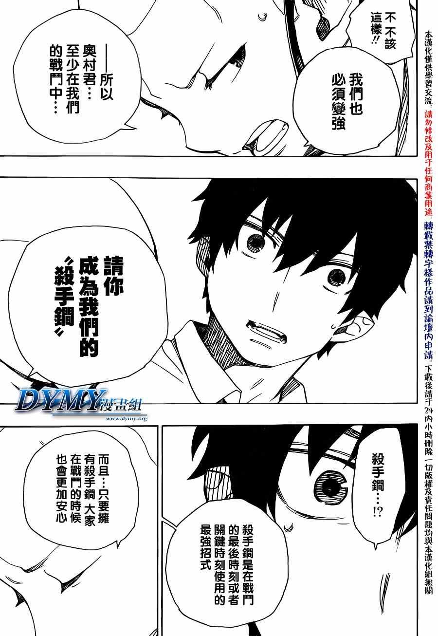 第43话 伙伴