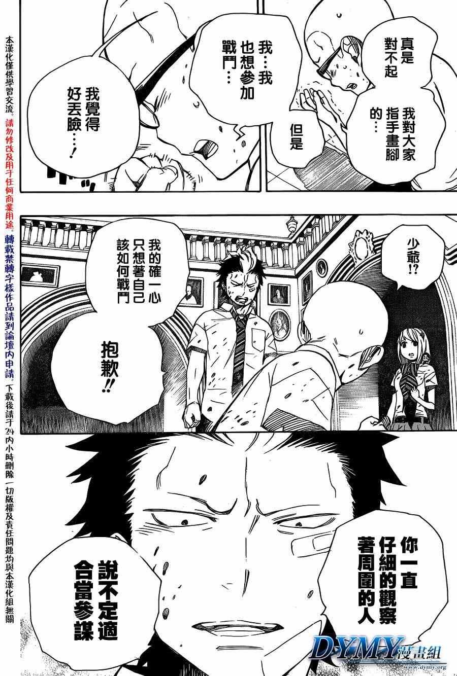 第43话 伙伴
