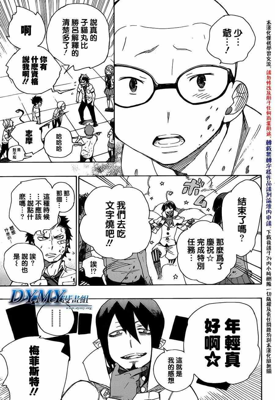 第43话 伙伴