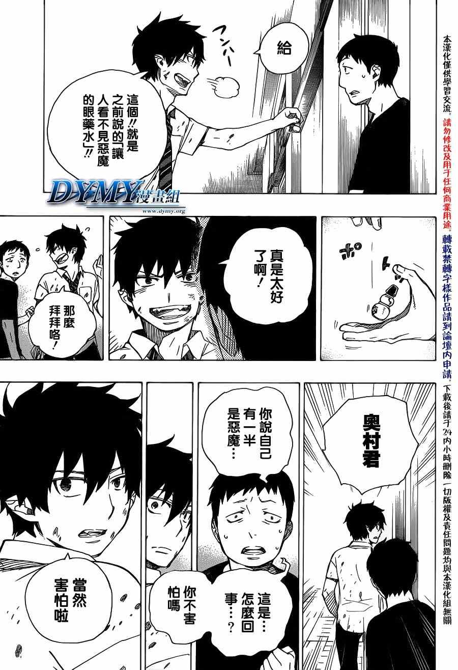 第43话 伙伴