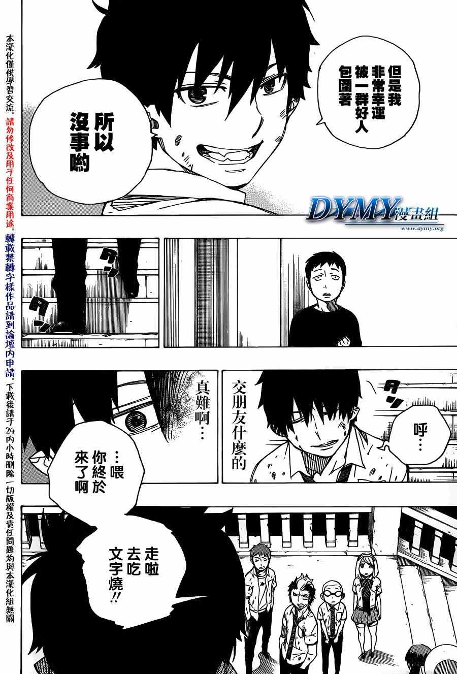第43话 伙伴