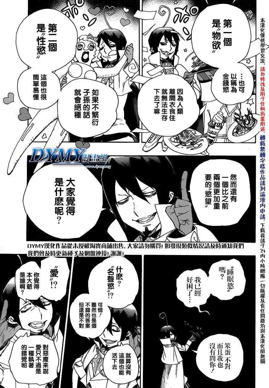 第44话 梅菲斯特的戏言