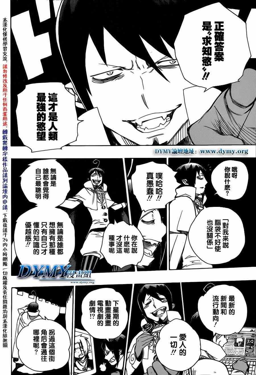 第44话 梅菲斯特的戏言