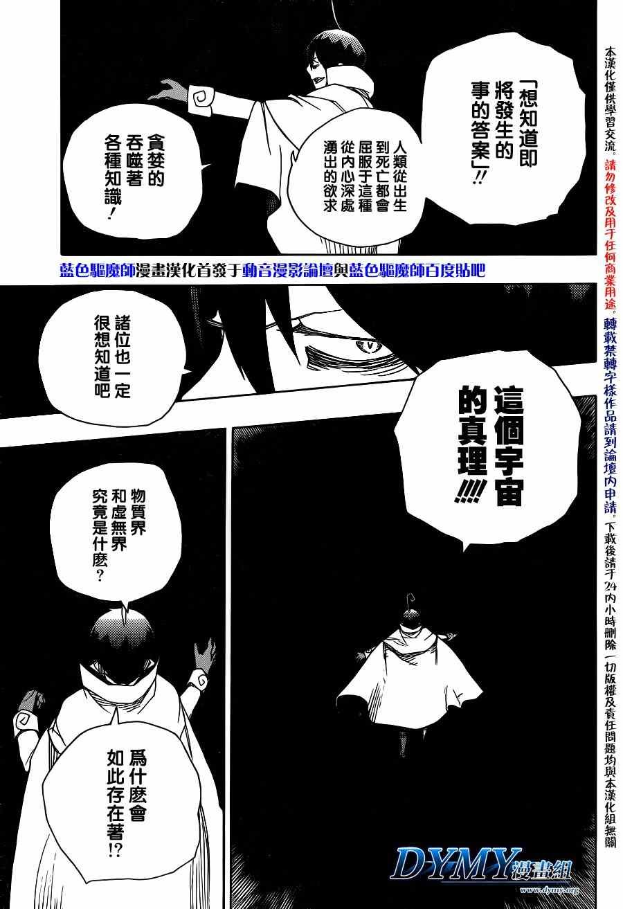 第44话 梅菲斯特的戏言