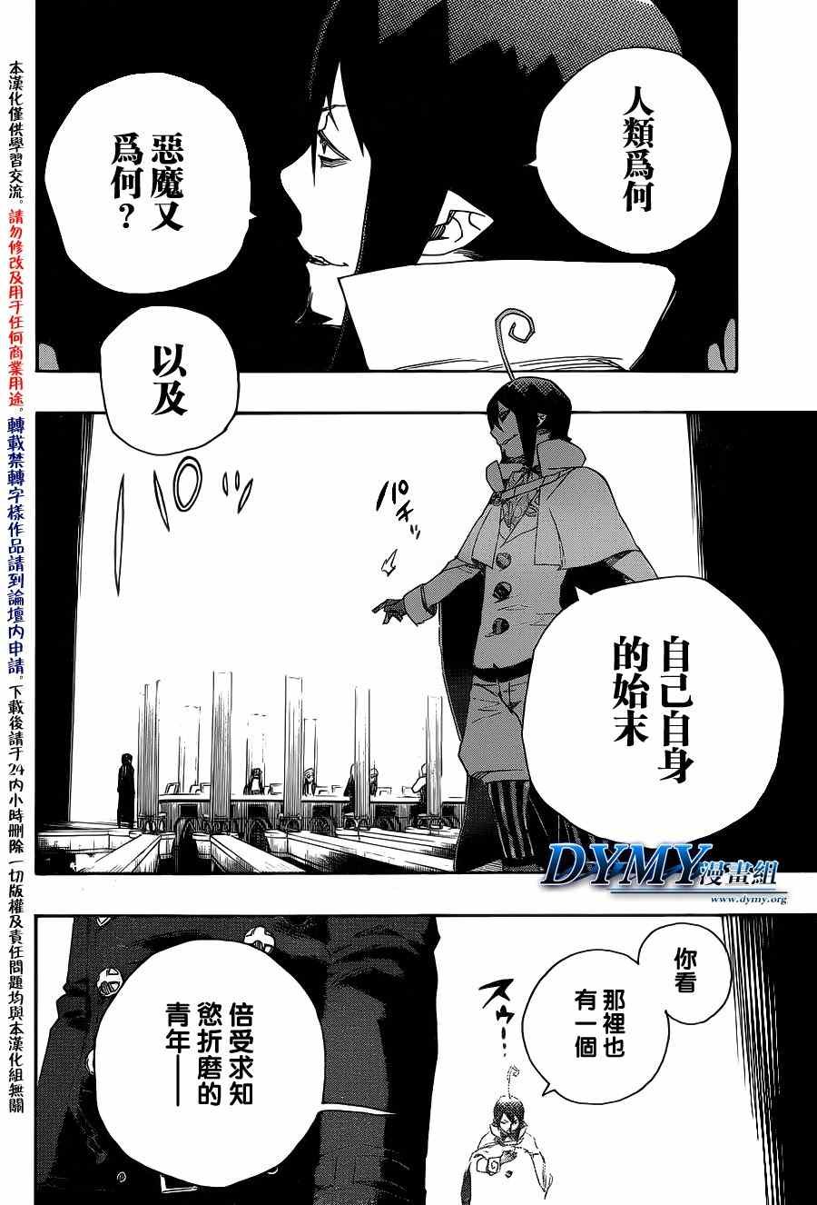 第44话 梅菲斯特的戏言