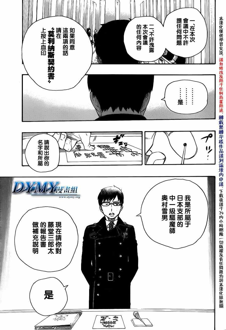 第44话 梅菲斯特的戏言