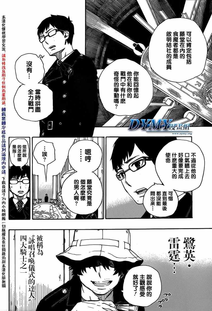 第44话 梅菲斯特的戏言