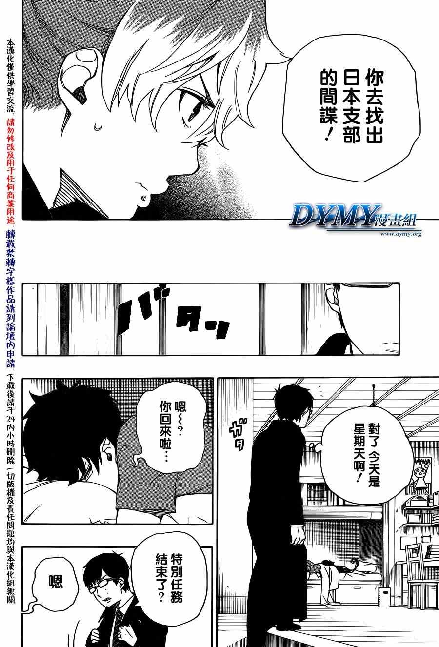 第44话 梅菲斯特的戏言