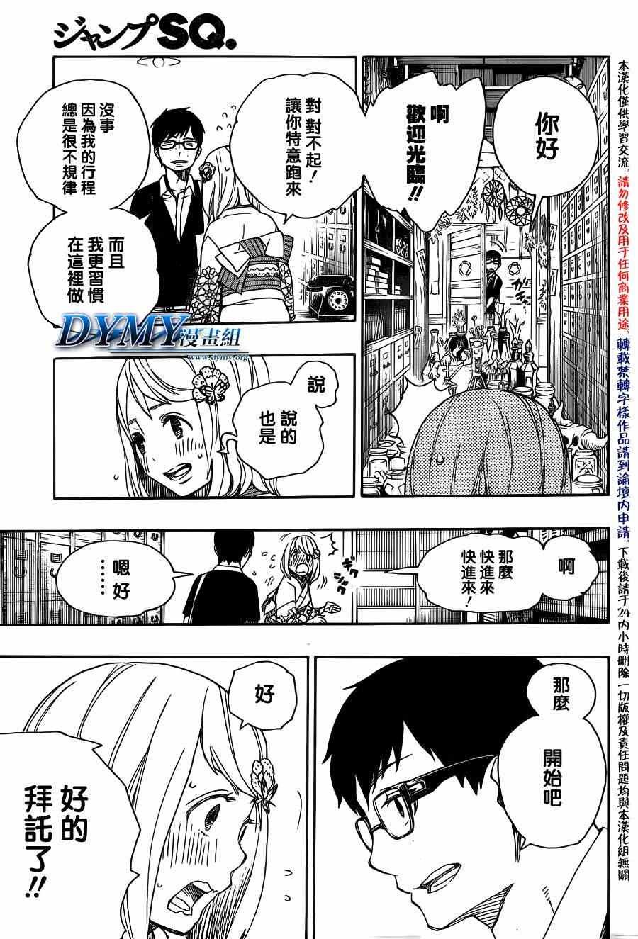 第44话 梅菲斯特的戏言