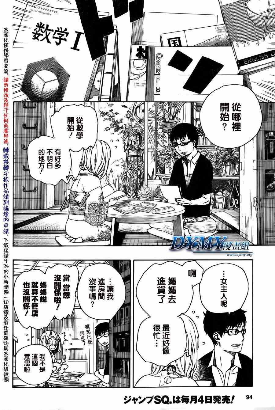第44话 梅菲斯特的戏言