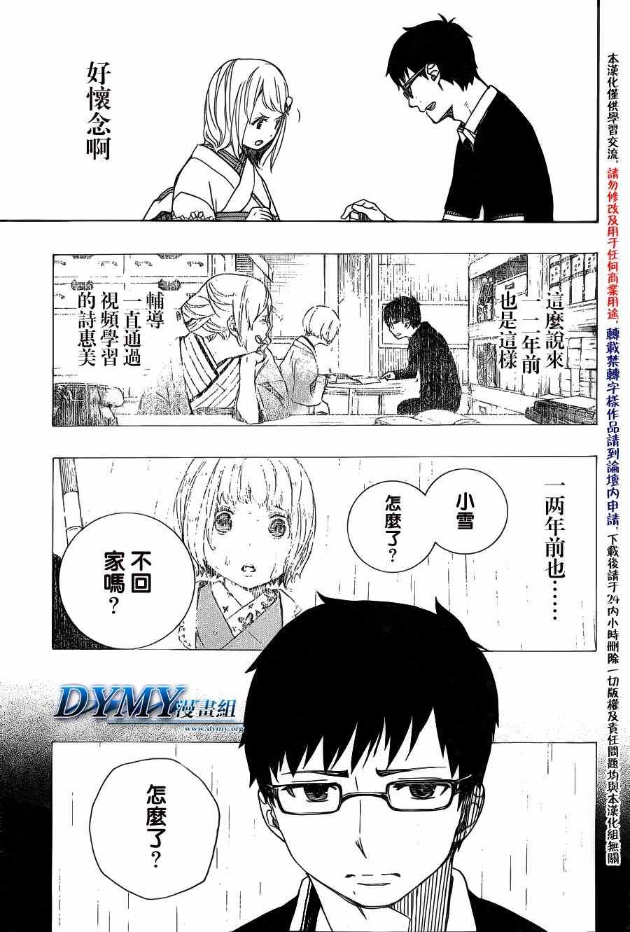 第44话 梅菲斯特的戏言