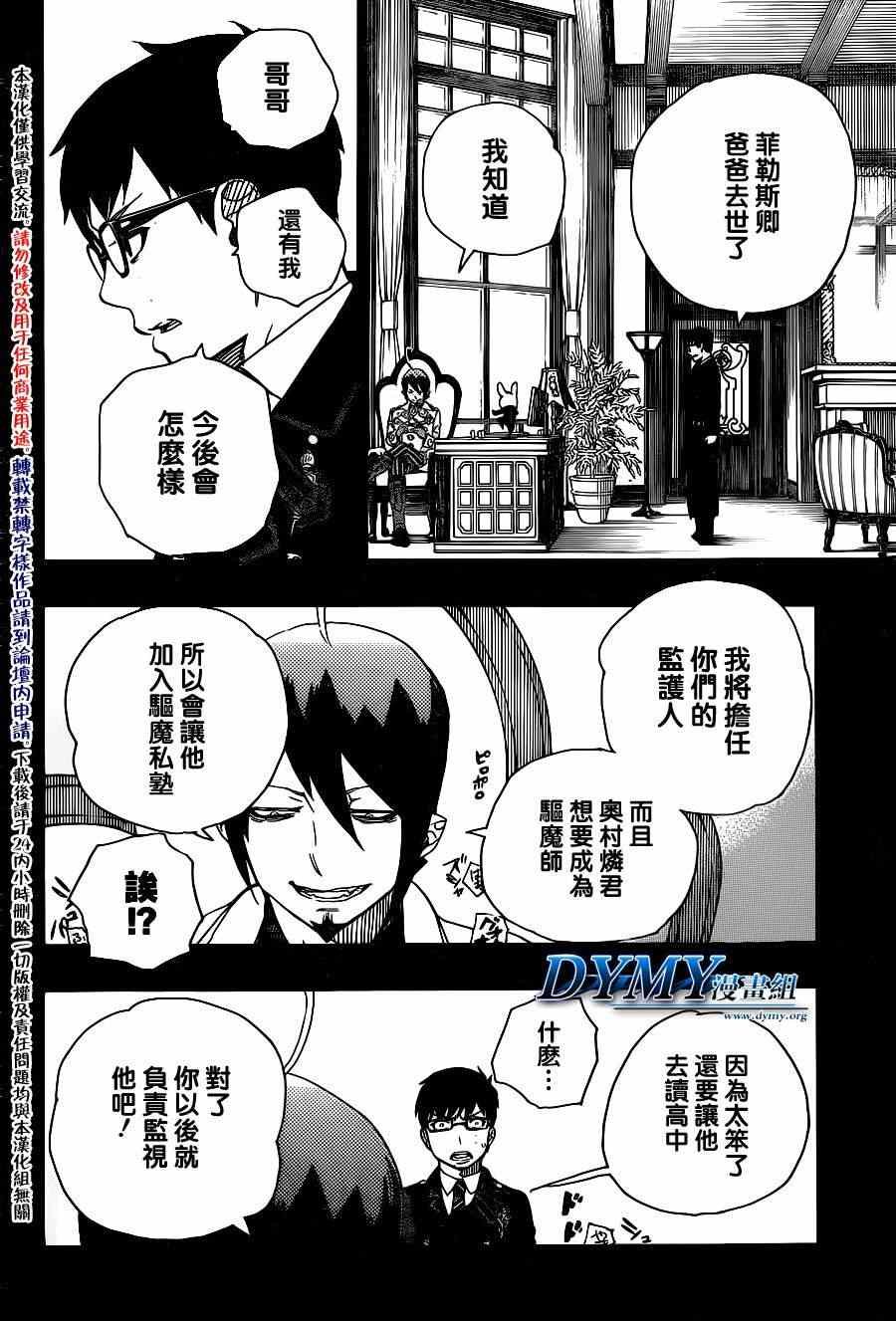 第44话 梅菲斯特的戏言