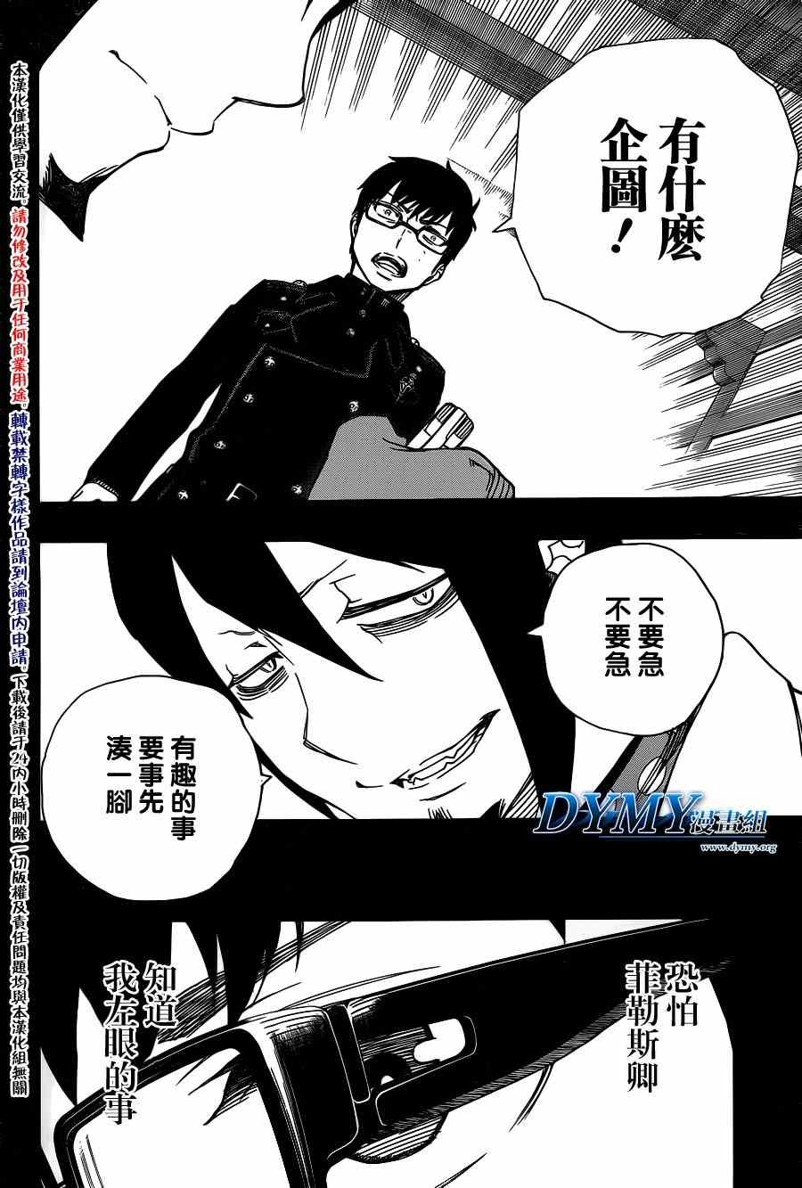 第44话 梅菲斯特的戏言