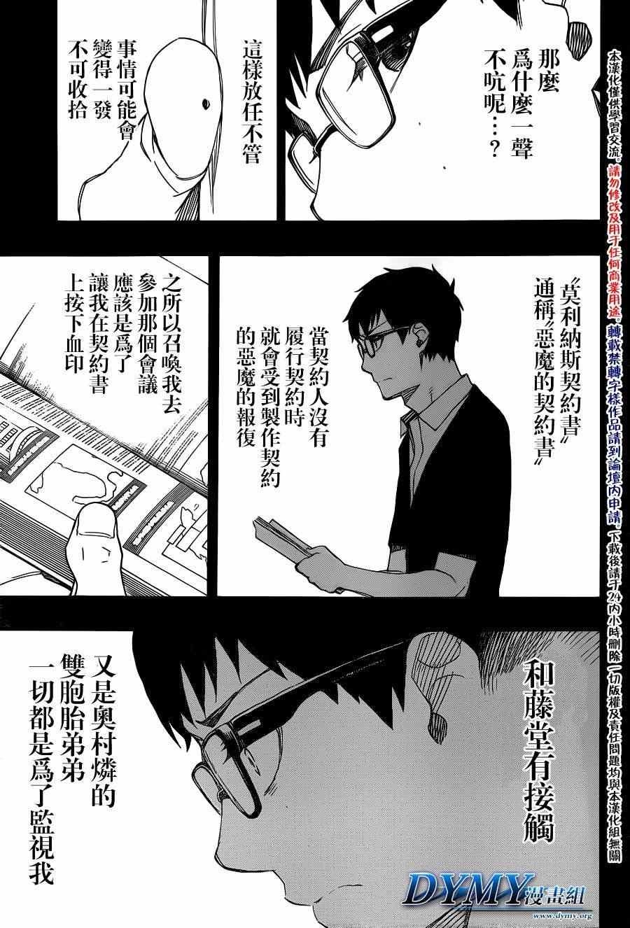 第44话 梅菲斯特的戏言