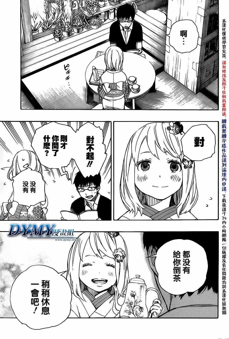 第44话 梅菲斯特的戏言