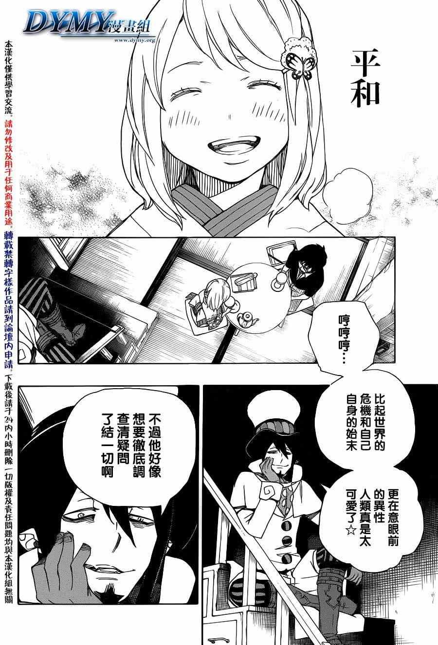 第44话 梅菲斯特的戏言