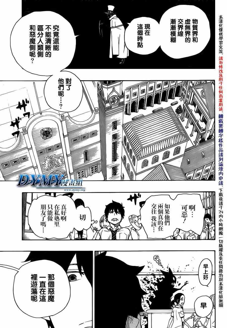 第44话 梅菲斯特的戏言