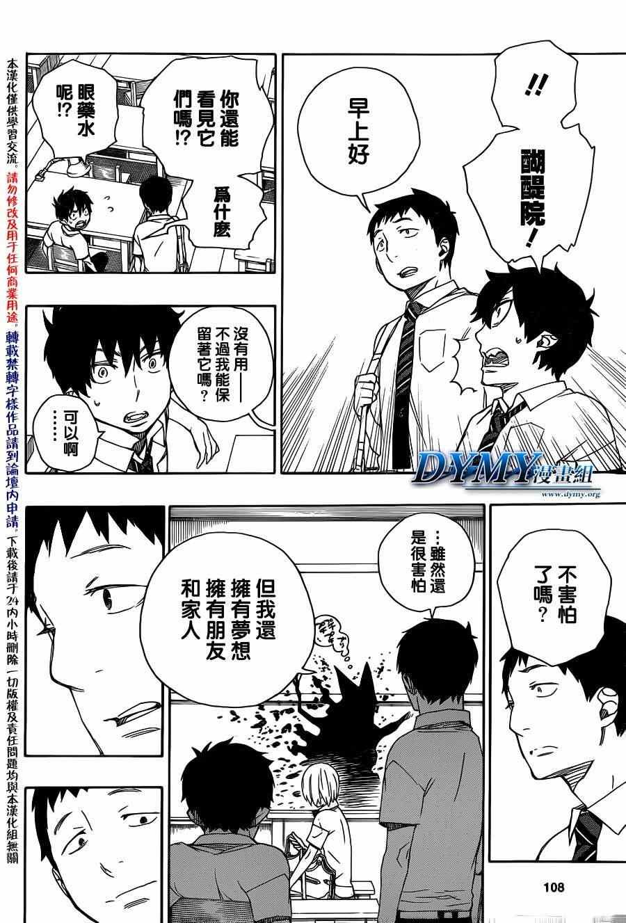 第44话 梅菲斯特的戏言
