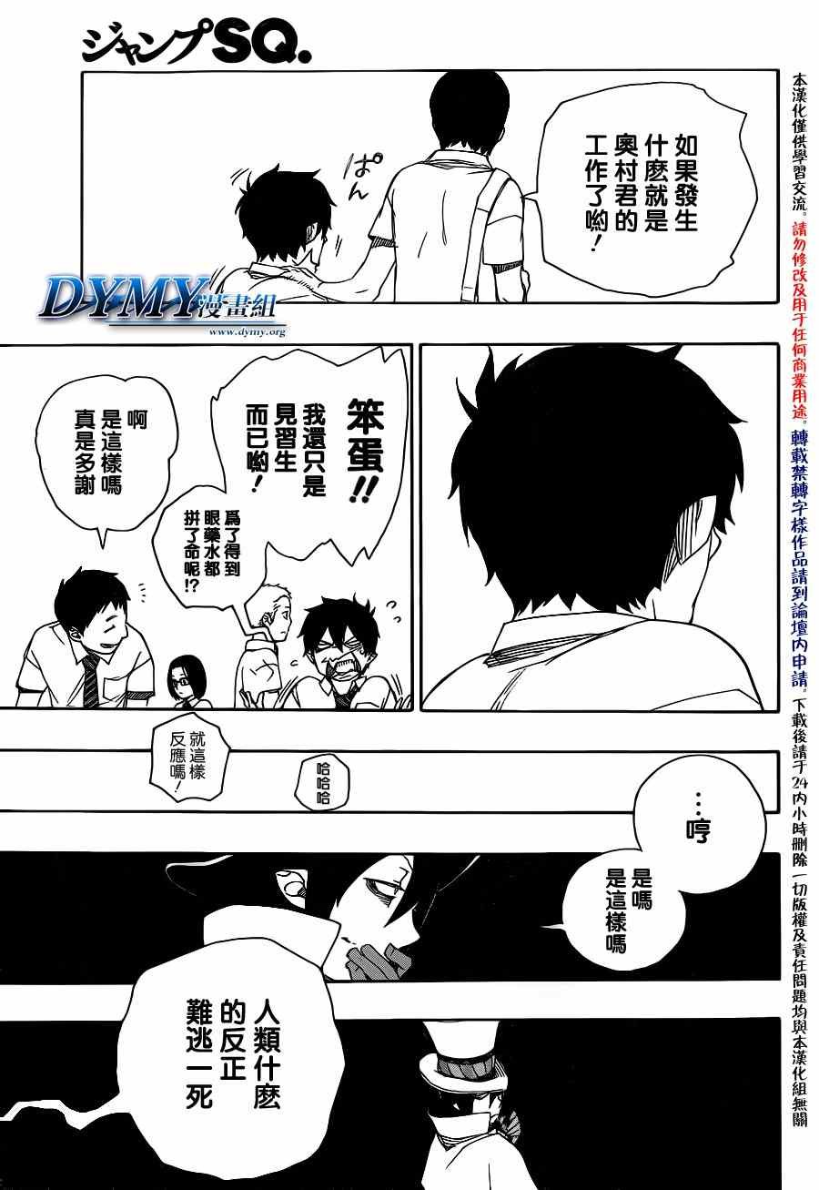 第44话 梅菲斯特的戏言