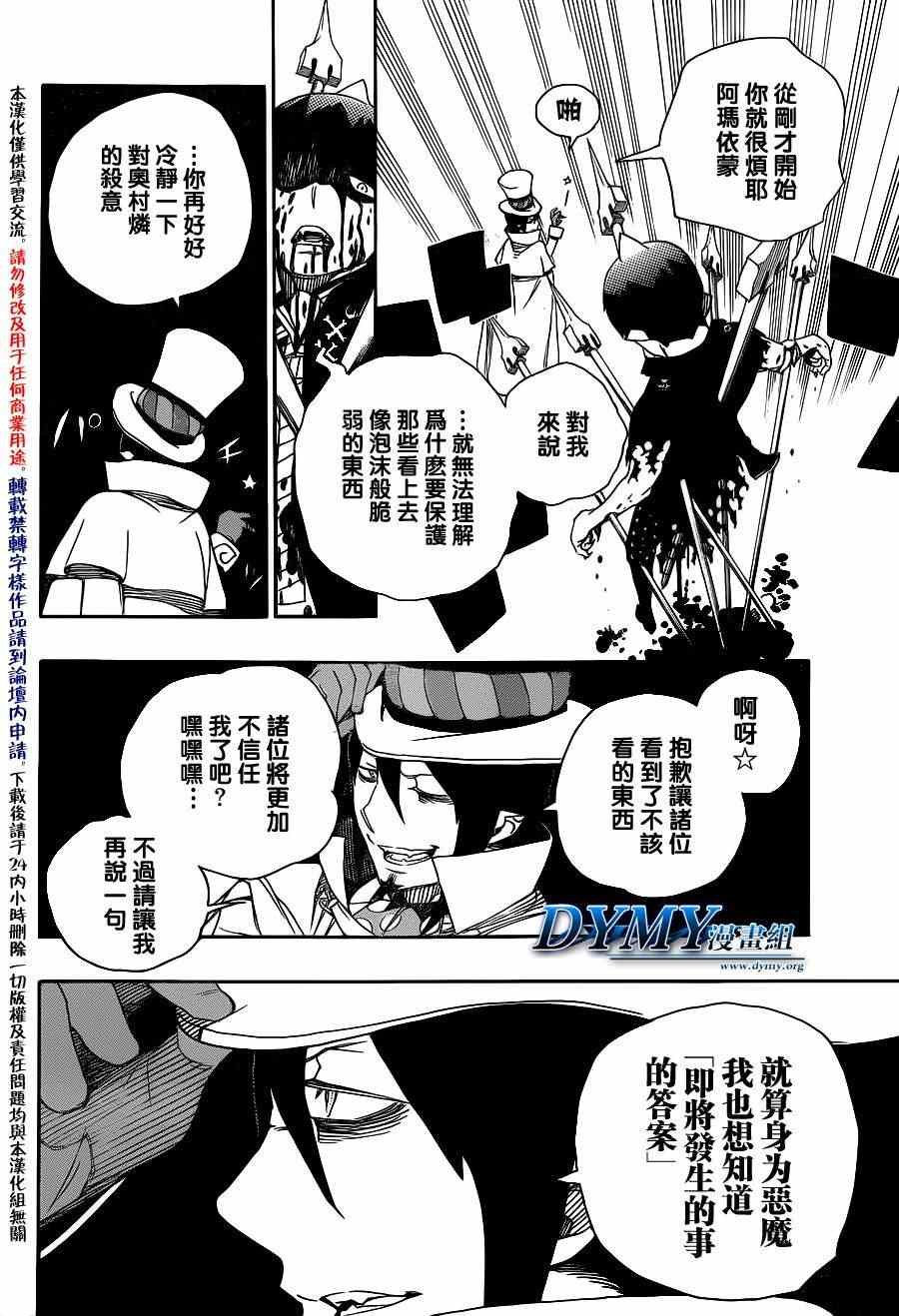第44话 梅菲斯特的戏言