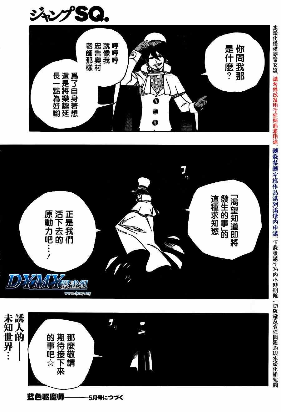 第44话 梅菲斯特的戏言