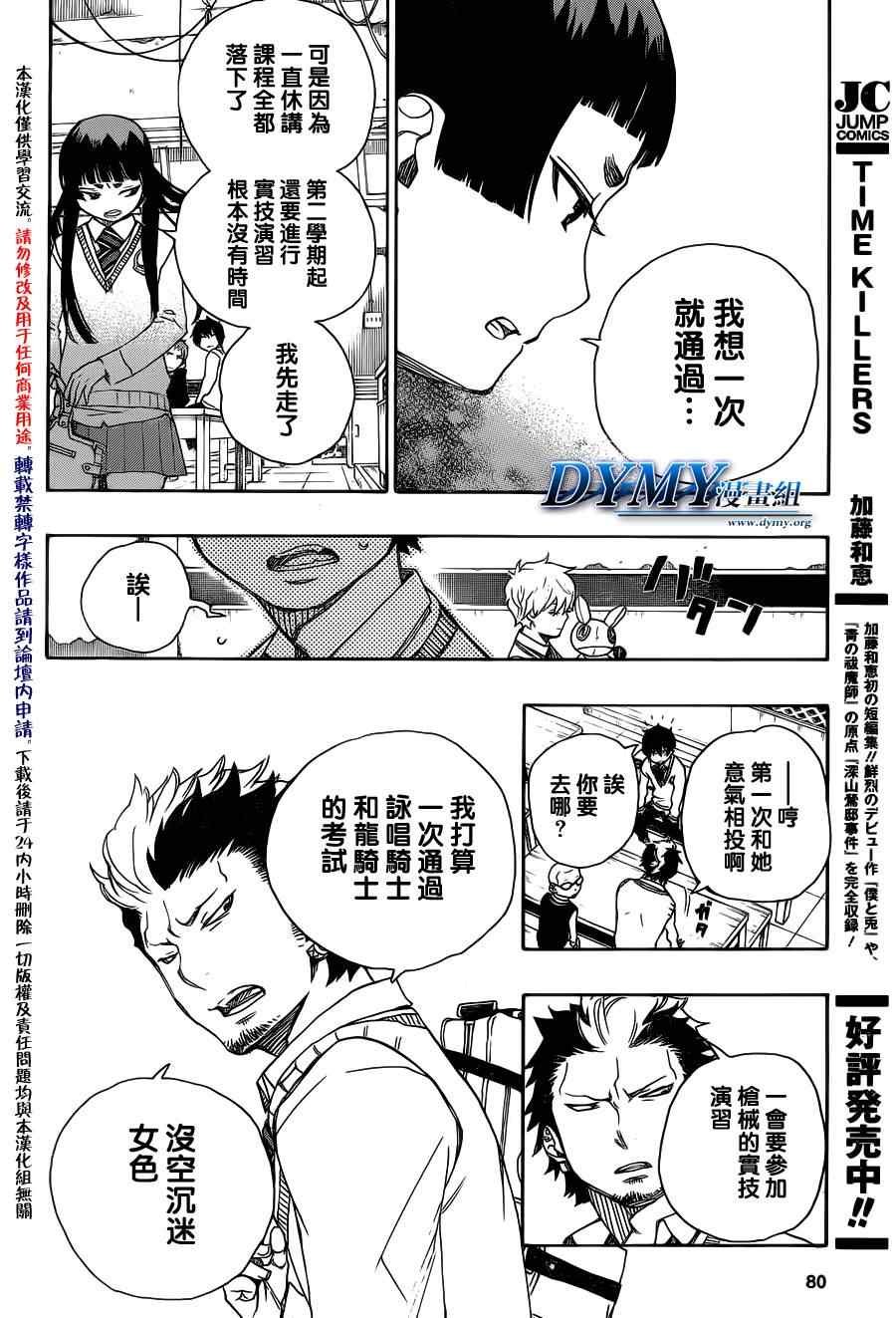 第45话 青春的丧尸