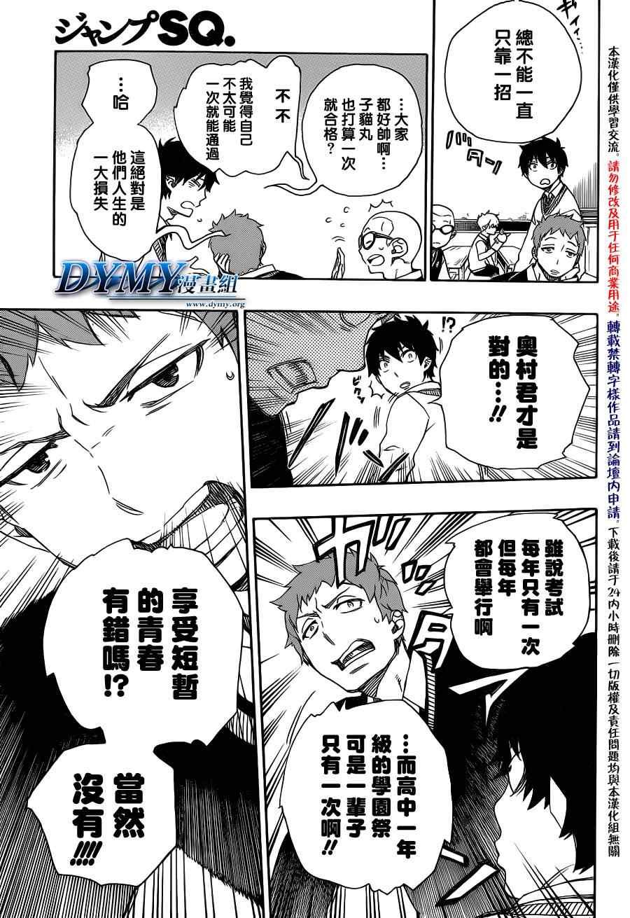第45话 青春的丧尸