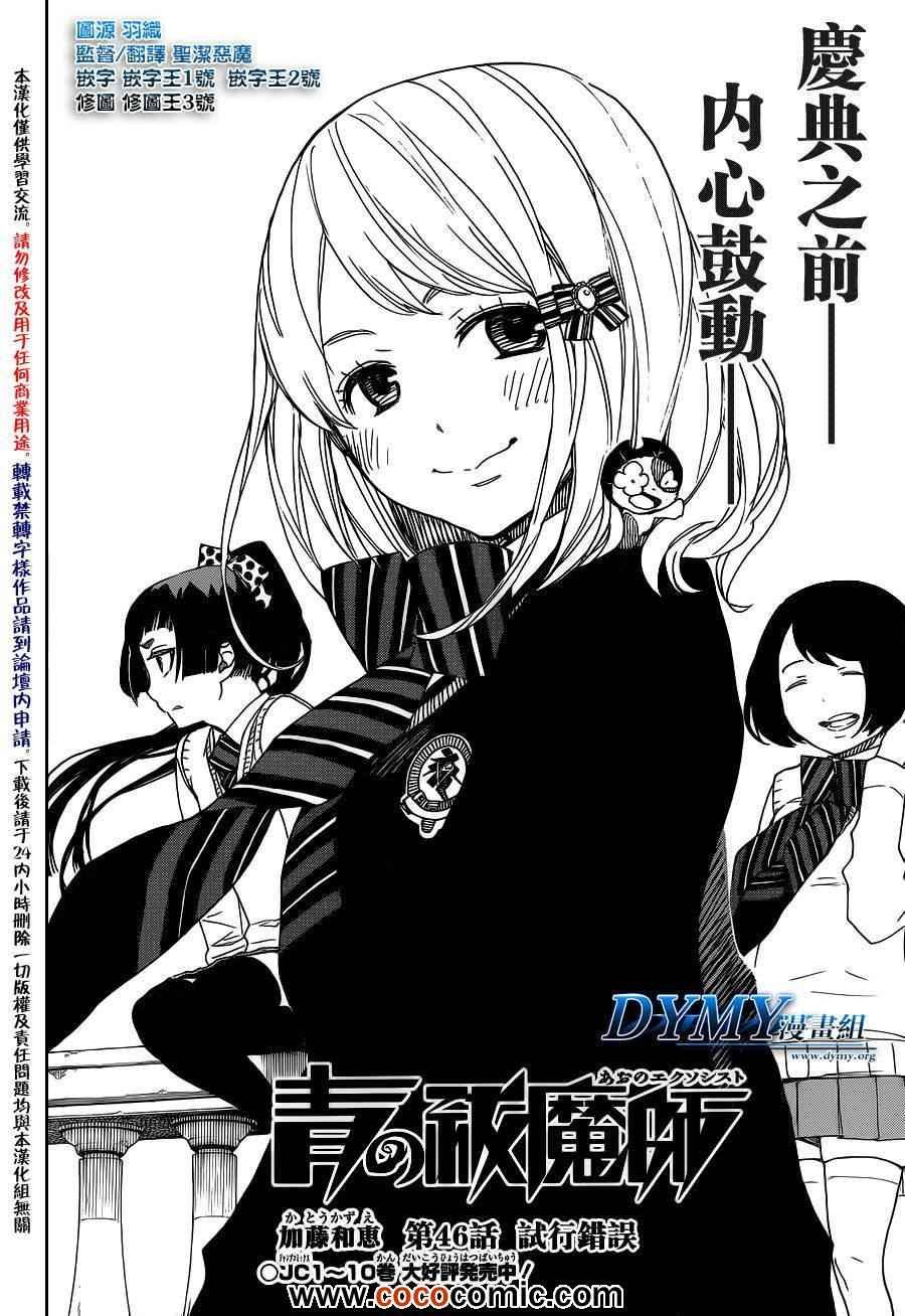 第46话 试行错误