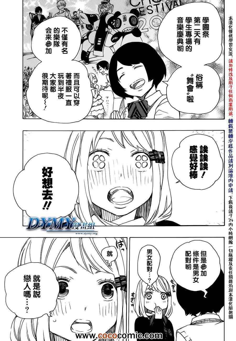 第46话 试行错误