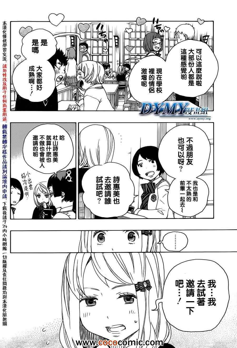 第46话 试行错误