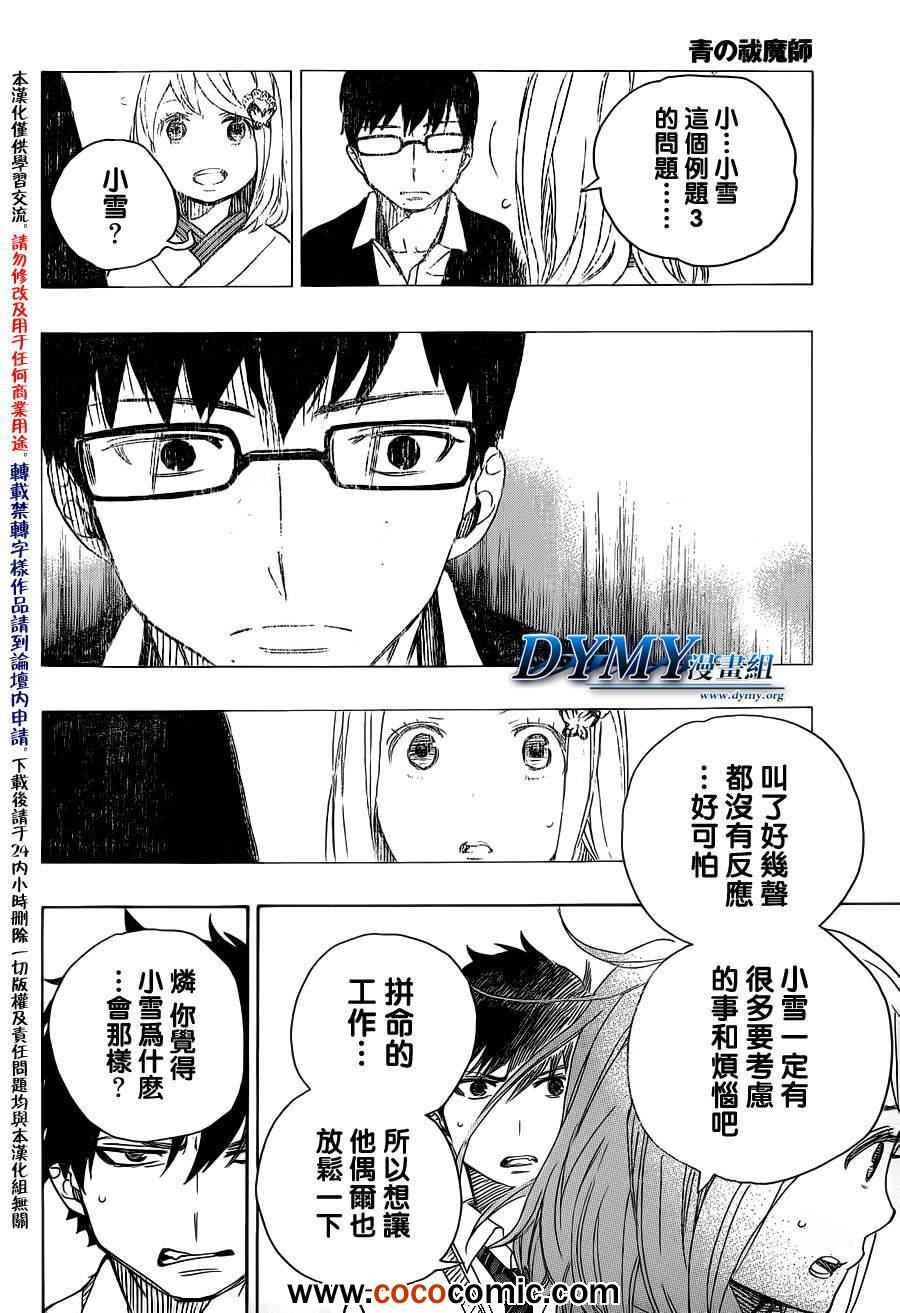 第46话 试行错误