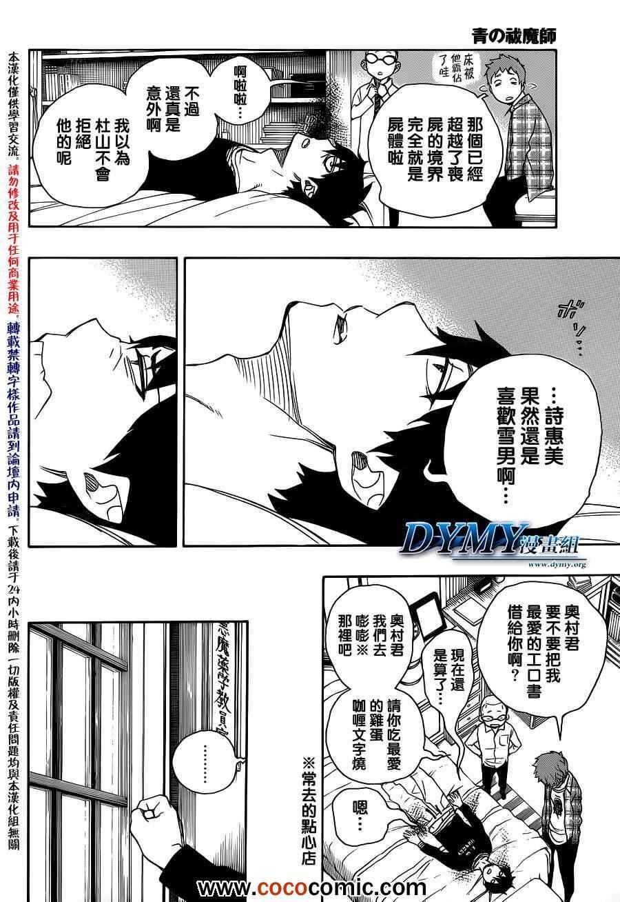 第46话 试行错误
