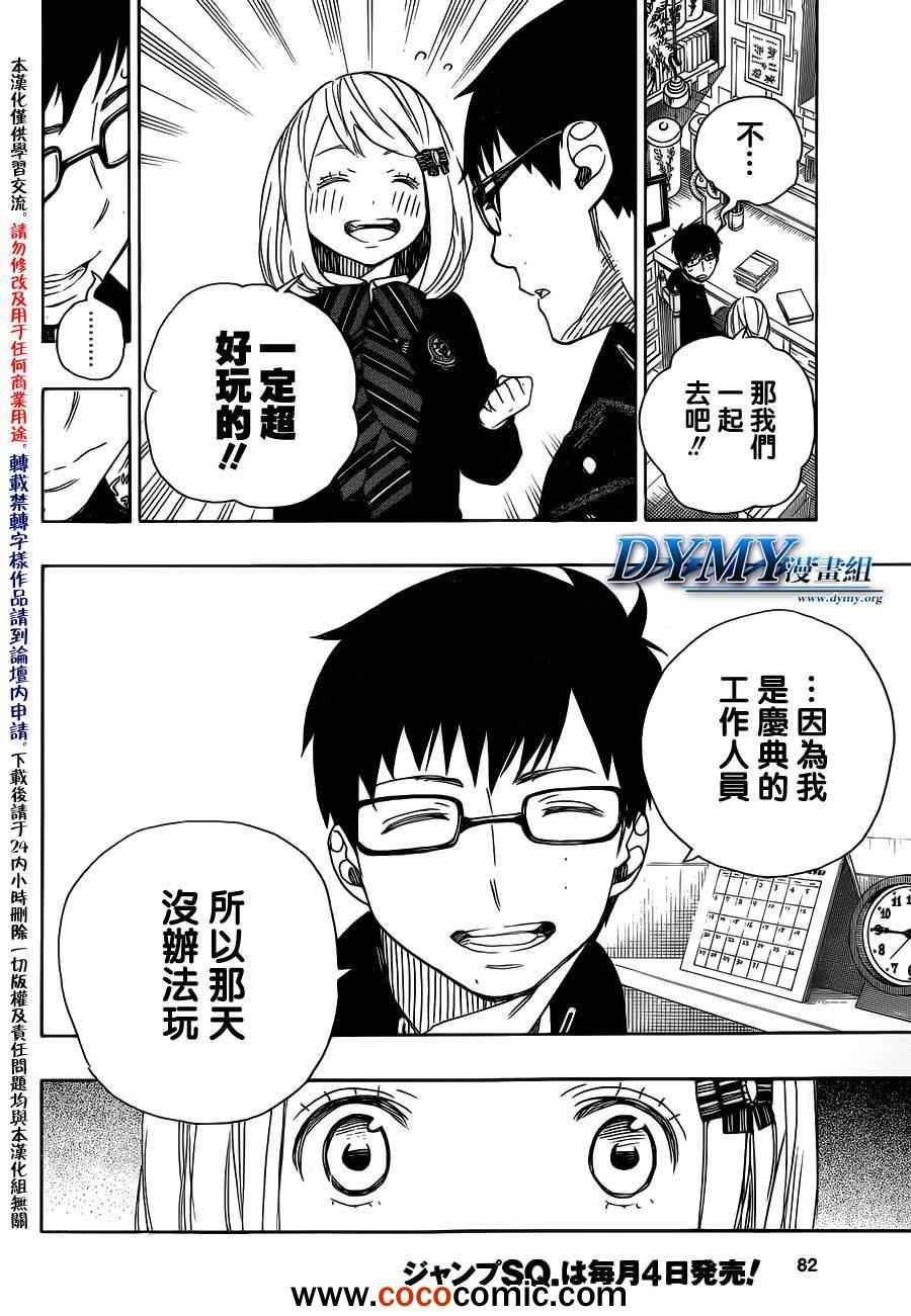 第46话 试行错误
