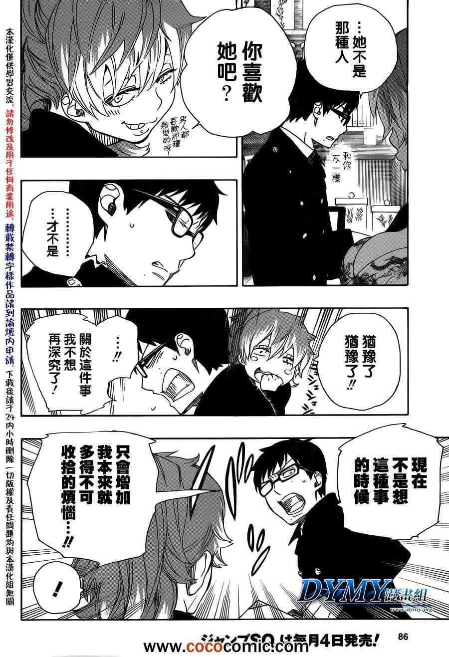 第46话 试行错误