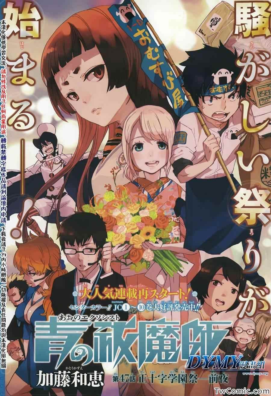 第47话 正十字学园祭-前夜