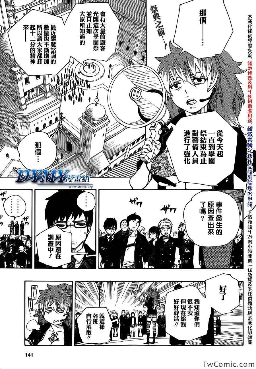 第47话 正十字学园祭-前夜