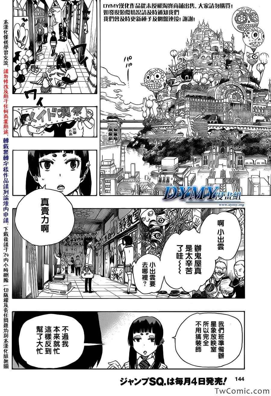 第47话 正十字学园祭-前夜