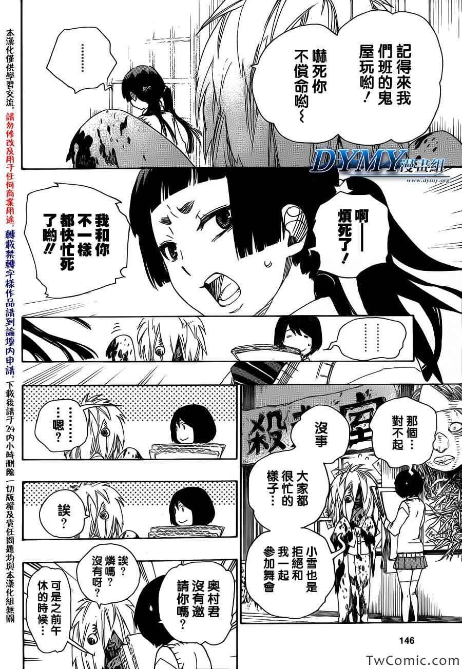 第47话 正十字学园祭-前夜