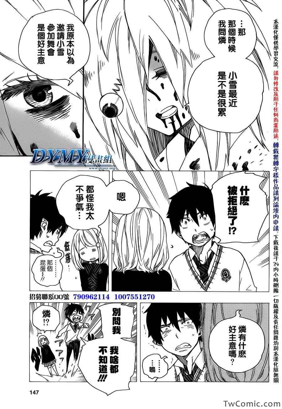 第47话 正十字学园祭-前夜