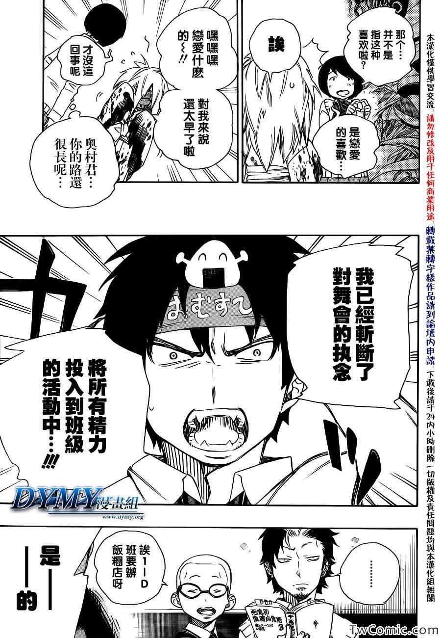 第47话 正十字学园祭-前夜