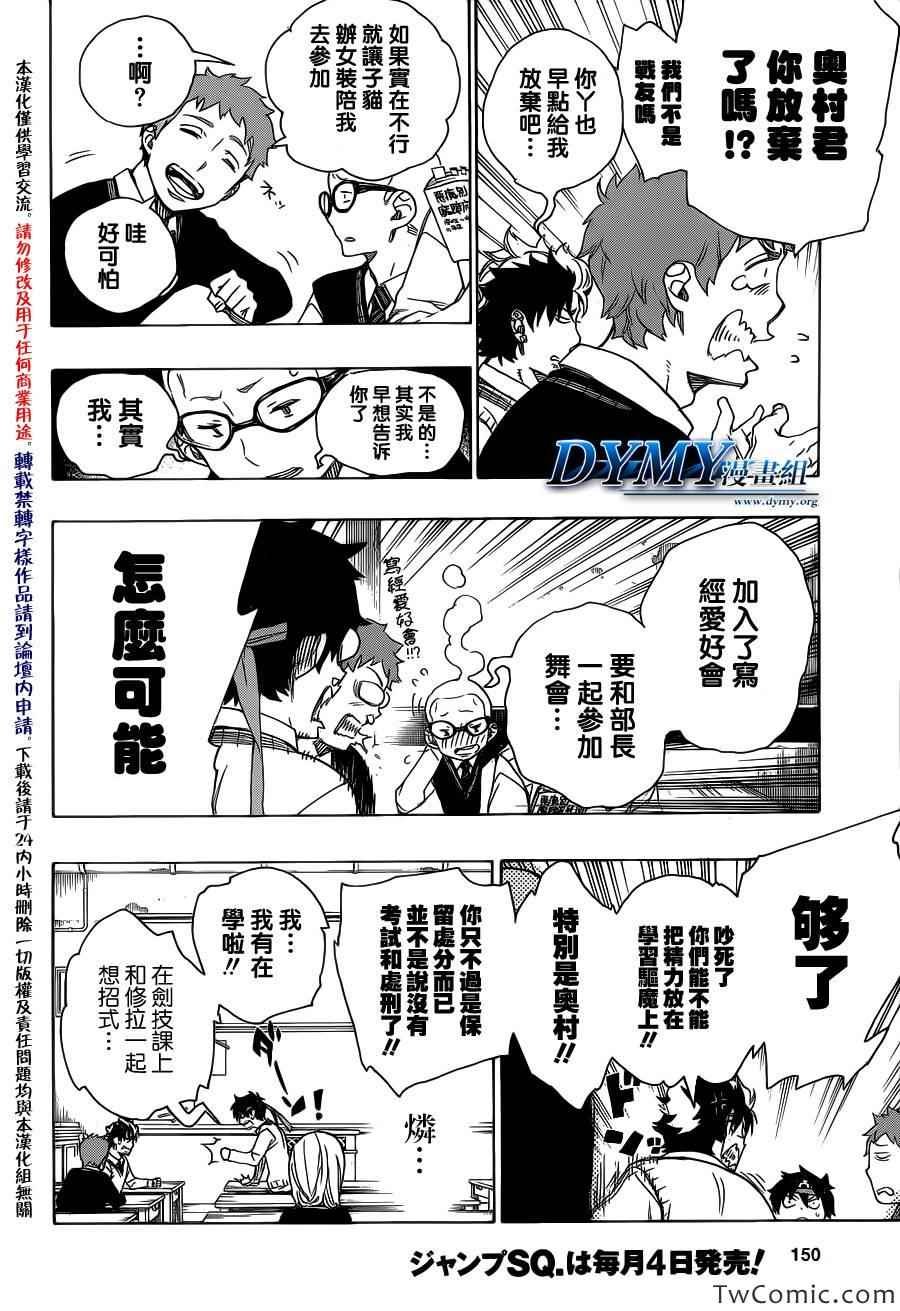 第47话 正十字学园祭-前夜