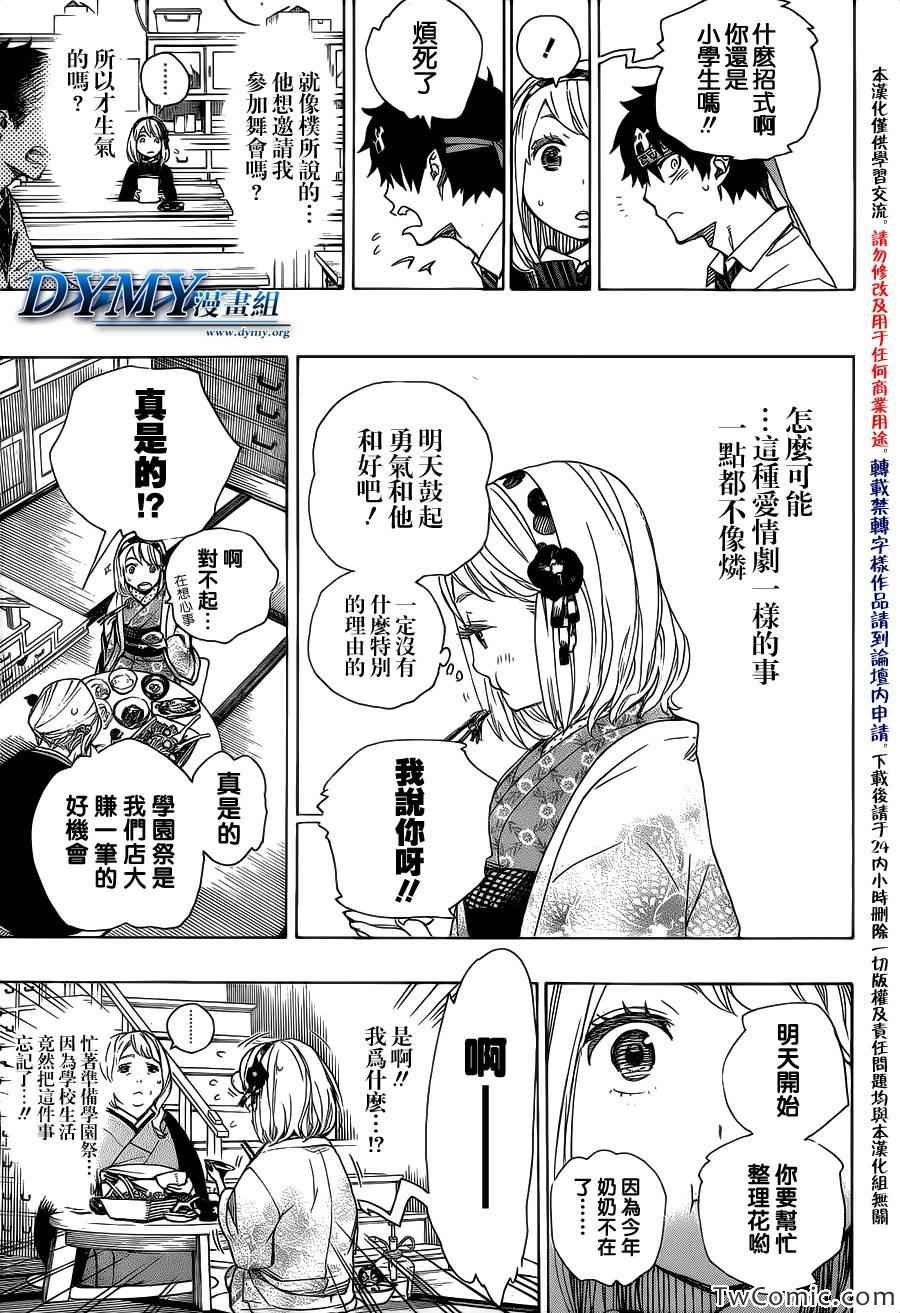 第47话 正十字学园祭-前夜