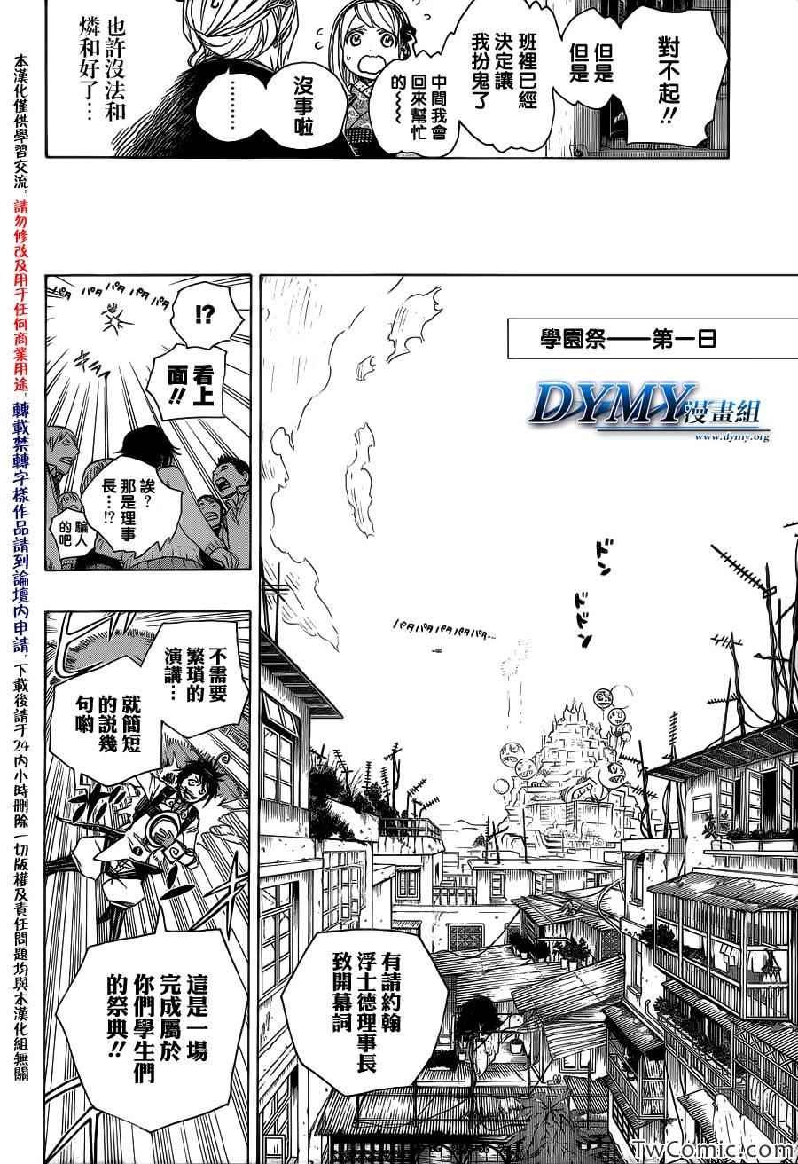 第47话 正十字学园祭-前夜