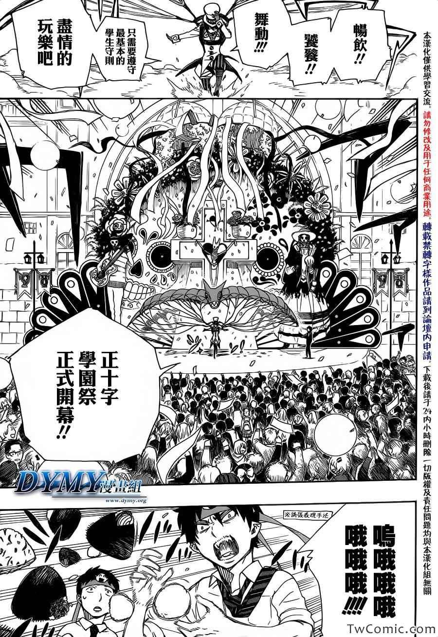 第47话 正十字学园祭-前夜