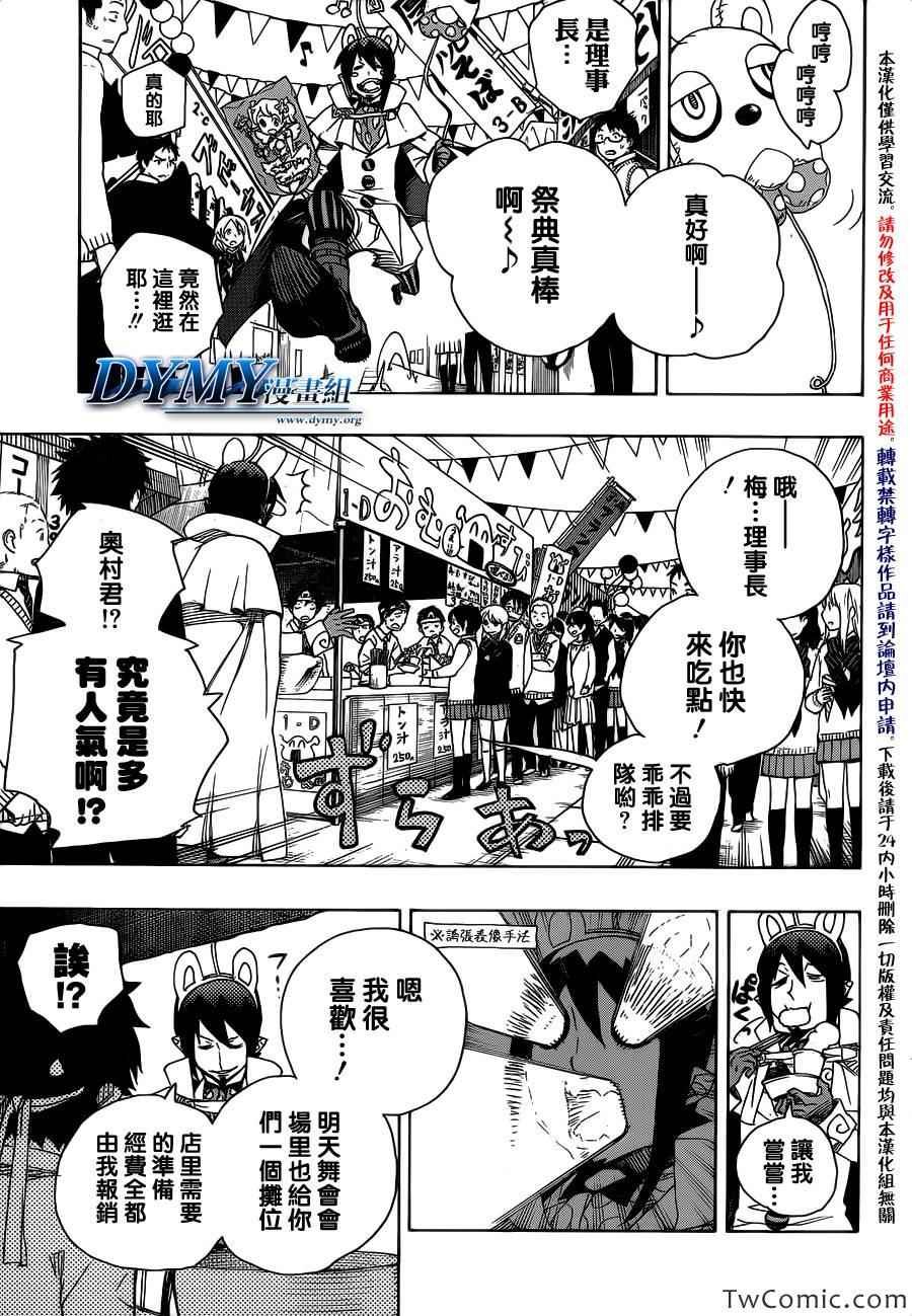 第47话 正十字学园祭-前夜