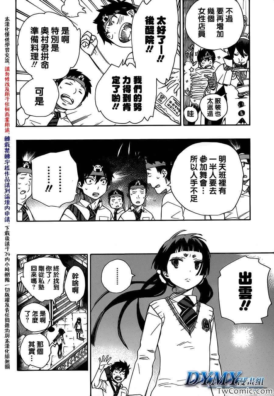 第47话 正十字学园祭-前夜
