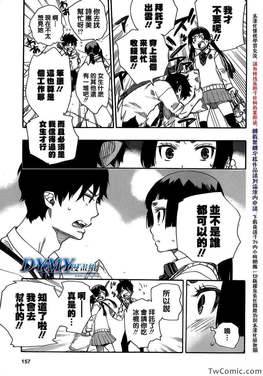 第47话 正十字学园祭-前夜